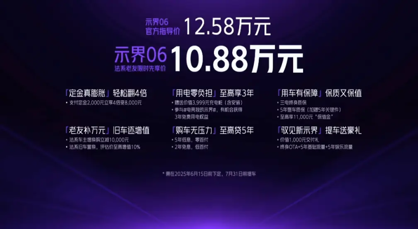 法系纯电SUV标配即满配 示界06限时先享价10.88万起