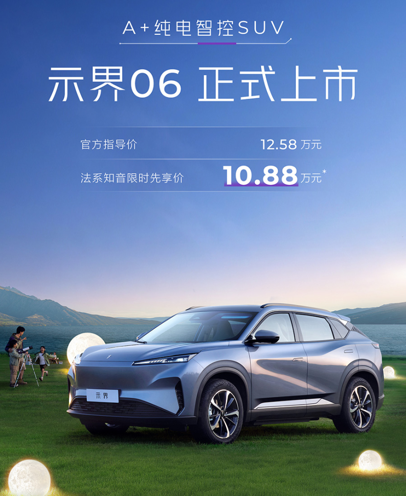 神龙新能源品牌首车来了 示界06上市限时10.88万起