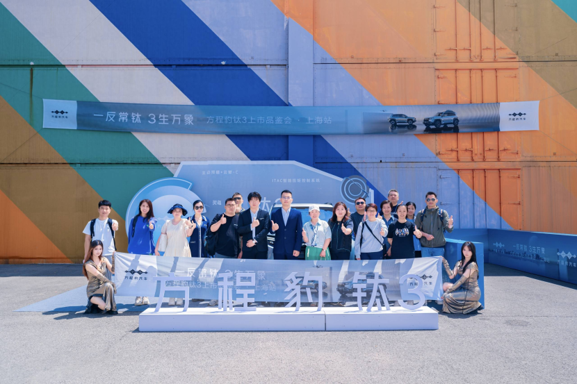 潮流设计+硬核性能，方程豹钛3上市品鉴会・上海站盛大开启