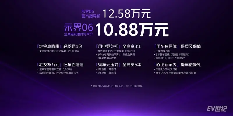 中国电动+法式驾控 示界06上市价10.88万元