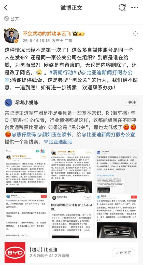 档位设计反常规？任何形式的“黑公关”都不应该被接受