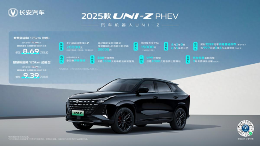 10万级插混SUV新标杆！2025款UNI-Z PHEV焕新