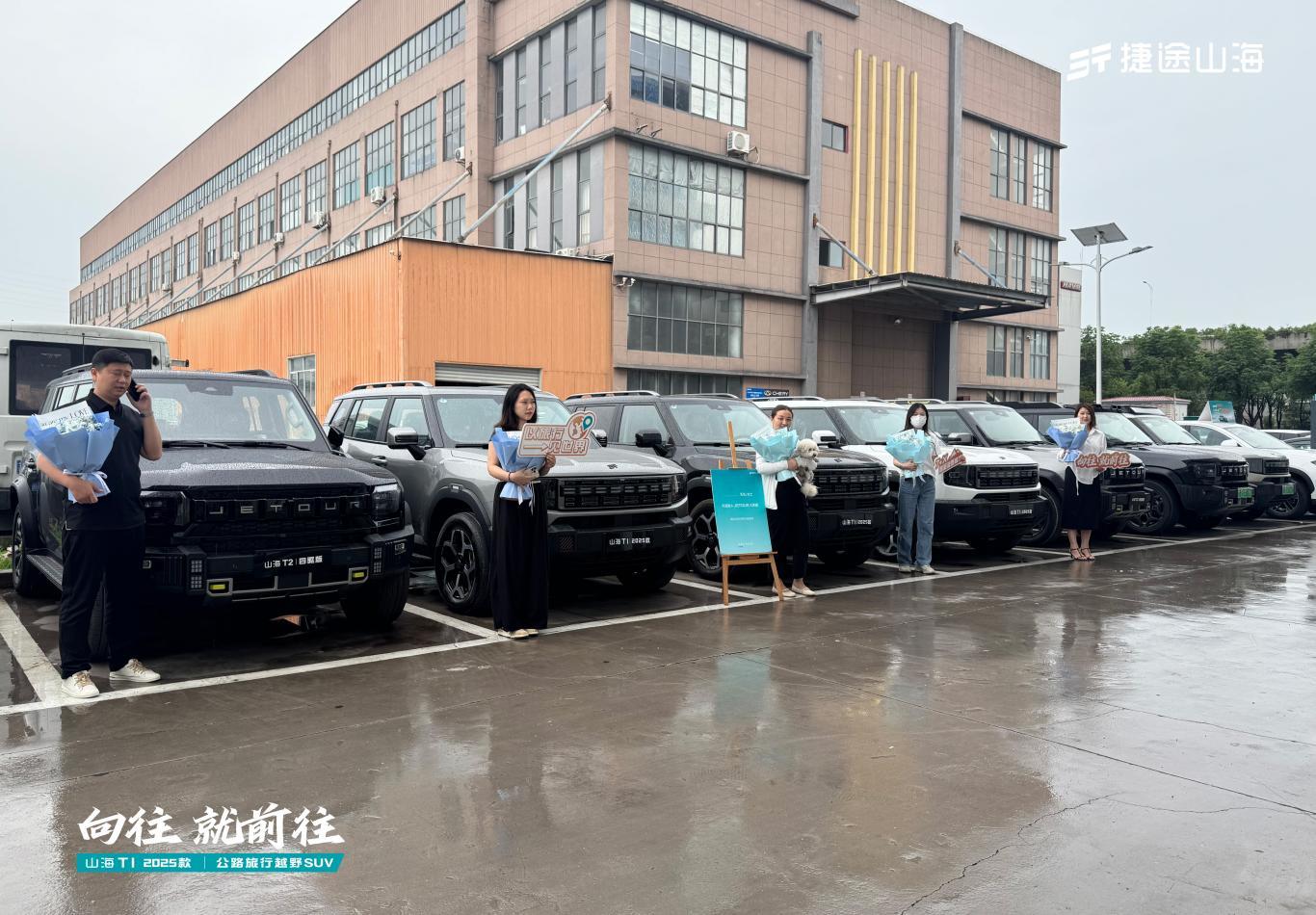 实力强劲 2025款捷途山海T1无锡上市