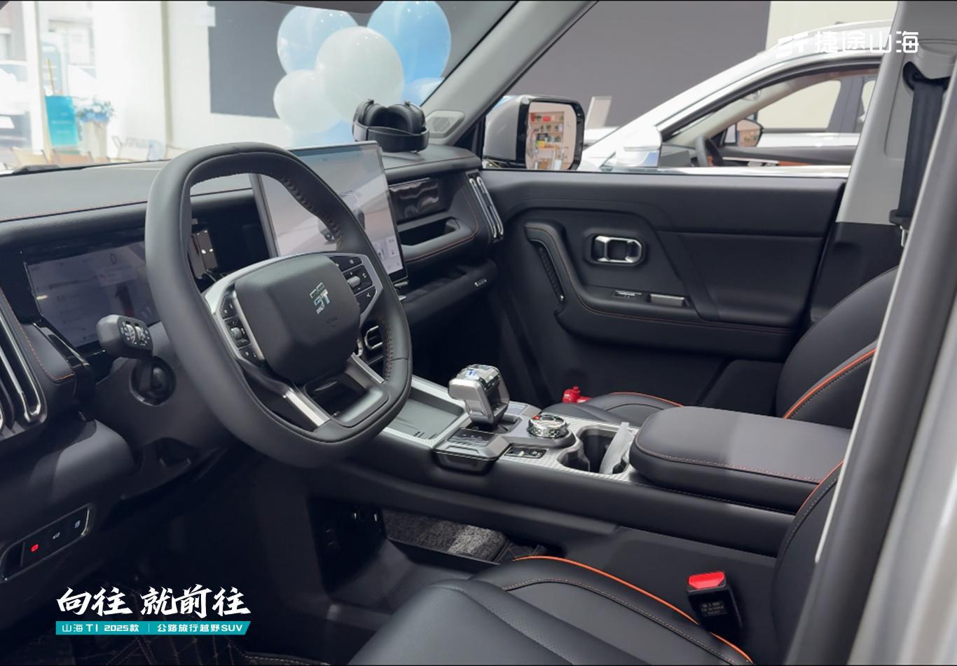 实力强劲 2025款捷途山海T1无锡上市