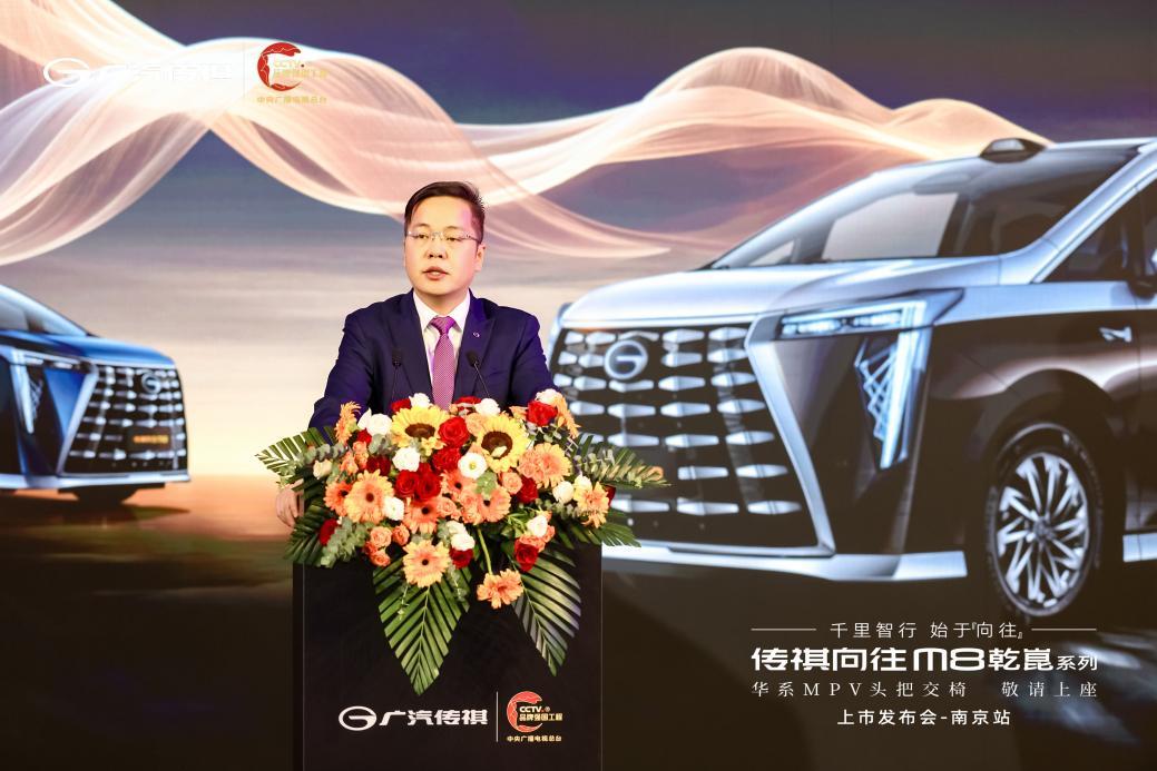 传祺向往M8乾崑系列上市发布会南京站圆满落幕！