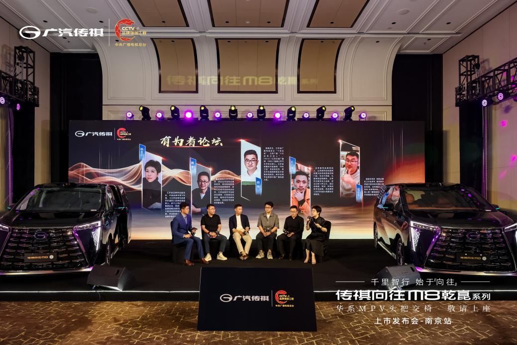 传祺向往M8乾崑系列上市发布会南京站圆满落幕！