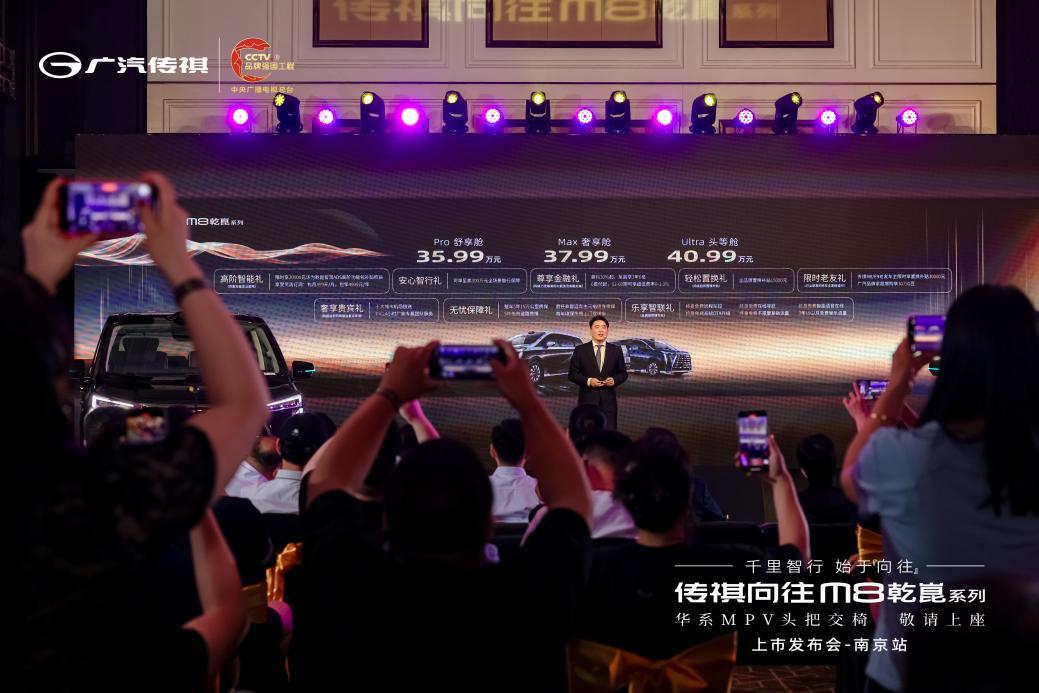 传祺向往M8乾崑系列上市发布会南京站圆满落幕！
