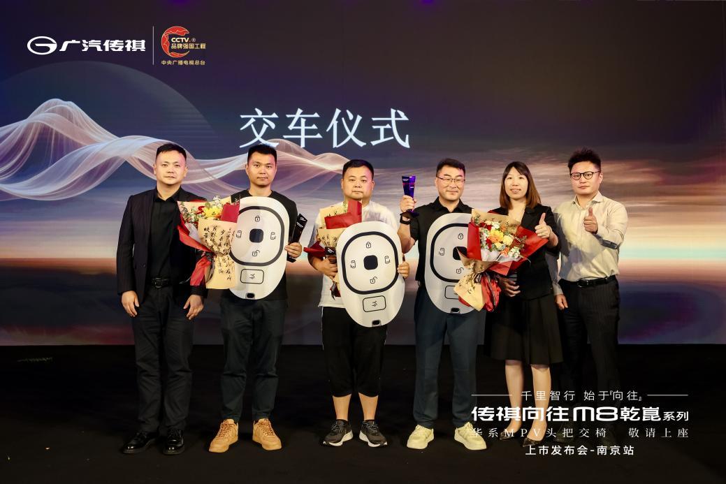 传祺向往M8乾崑系列上市发布会南京站圆满落幕！