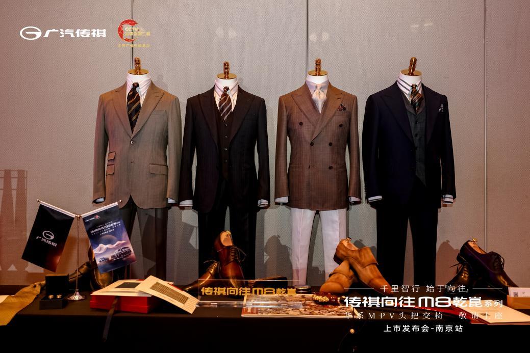 传祺向往M8乾崑系列上市发布会南京站圆满落幕！