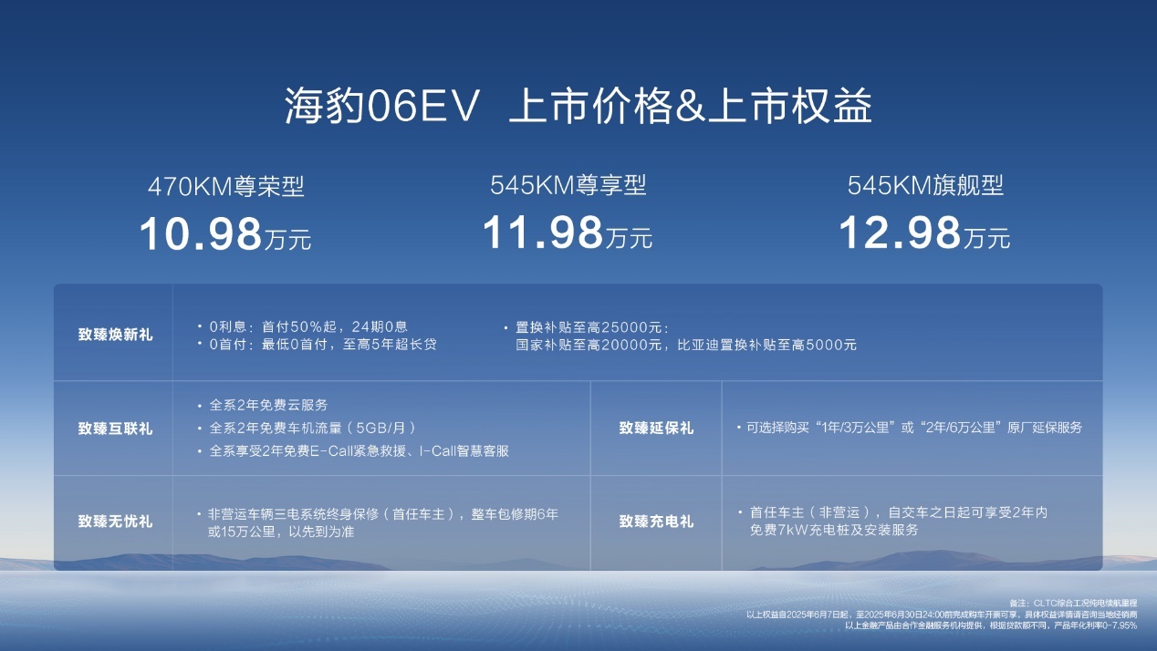 比亚迪海豹06EV广州上市10.98万起专为年轻用户打造