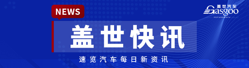 【盖世快讯】理想i8将于7月下旬发布；曝广汽埃安即将发布B端专用品牌