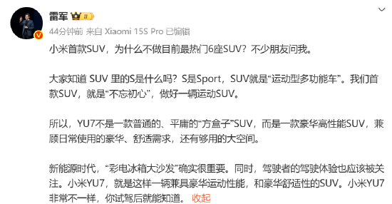 小米CEO雷军谈小米首款SUV不做6座：彩电冰箱大沙发很重要，驾驶体验也应被关注！小米YU7非常不一样，试驾后就能知道