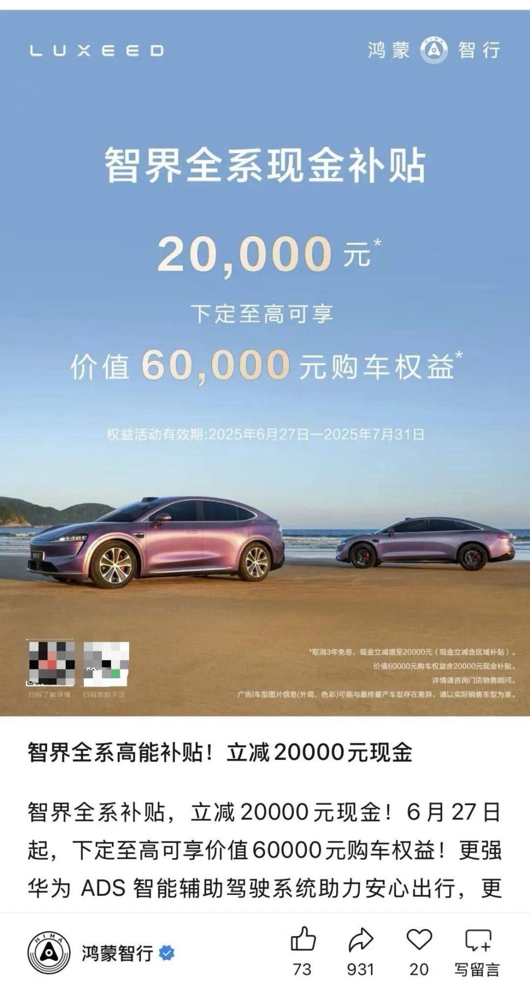 华为鸿蒙智行官宣！智界全系补贴2万元