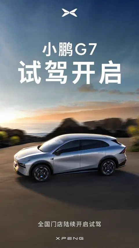 小鹏G7定档7月3日上市！全球首款L3级算力汽车只卖20万？