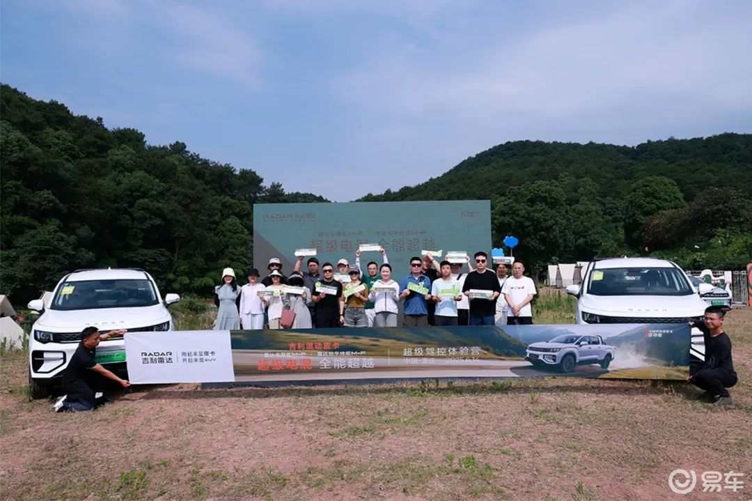 吉利雷达 EM-P 超级电混皮卡全国试驾实力圈粉