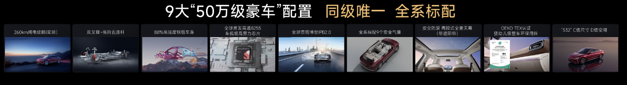 重塑全球真C级豪华旗舰标杆 风云A9L全球上市