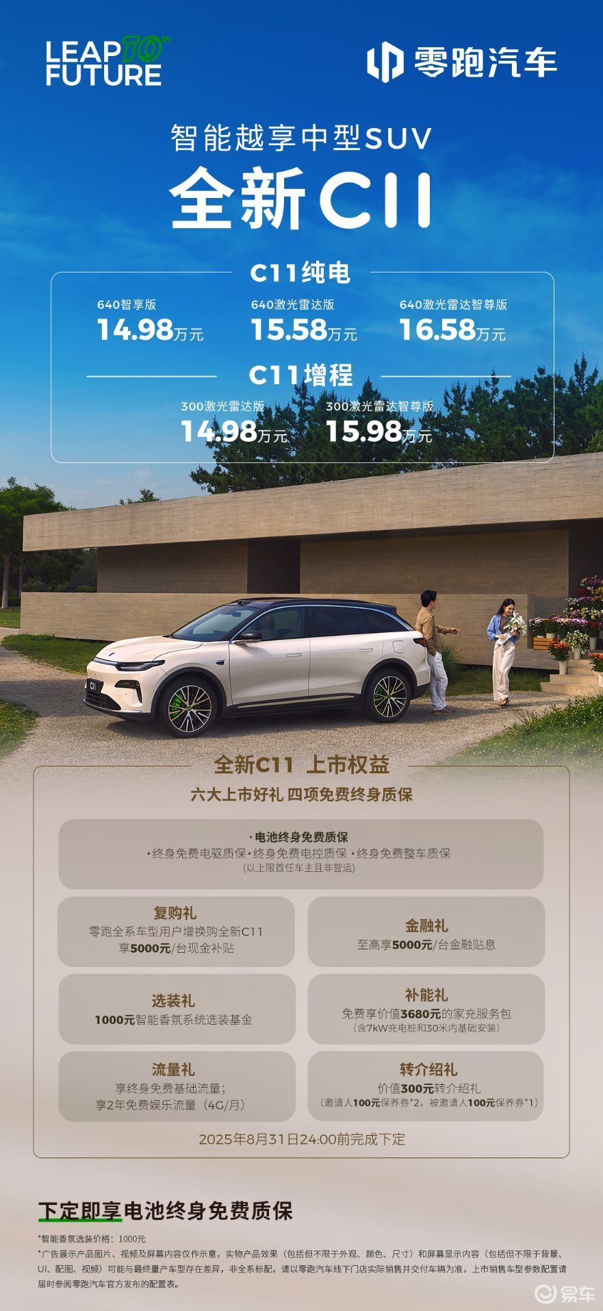 加量不加价，价值提升超4万，全新C11 14.98万起售