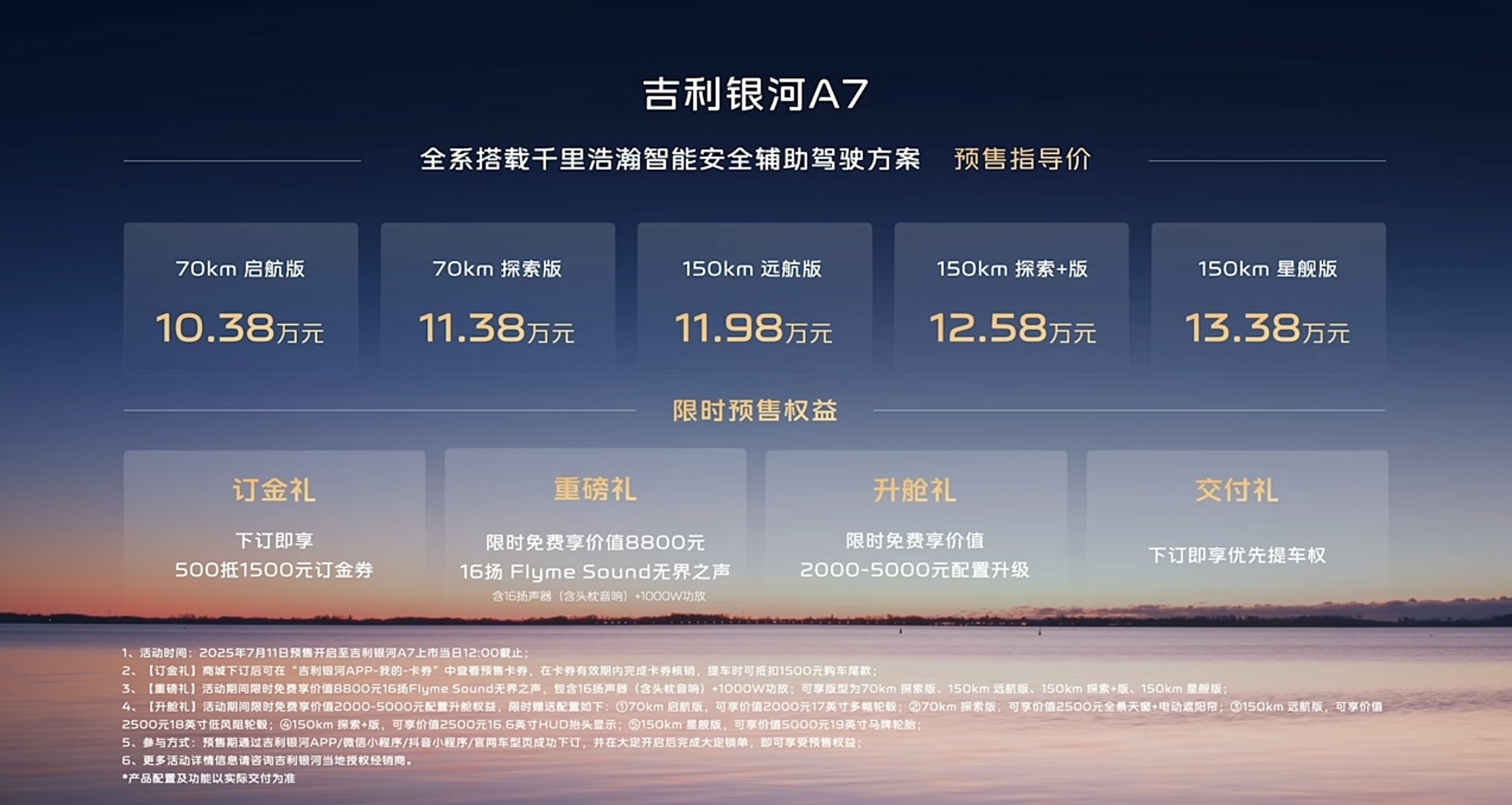 10.38万起预售！银河A7告诉你，家轿也能很“懂生活”