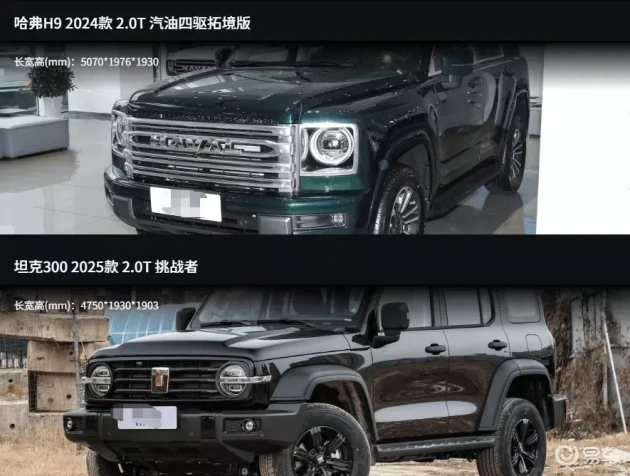 哈弗H9与坦克300：硬派SUV荒野争霸