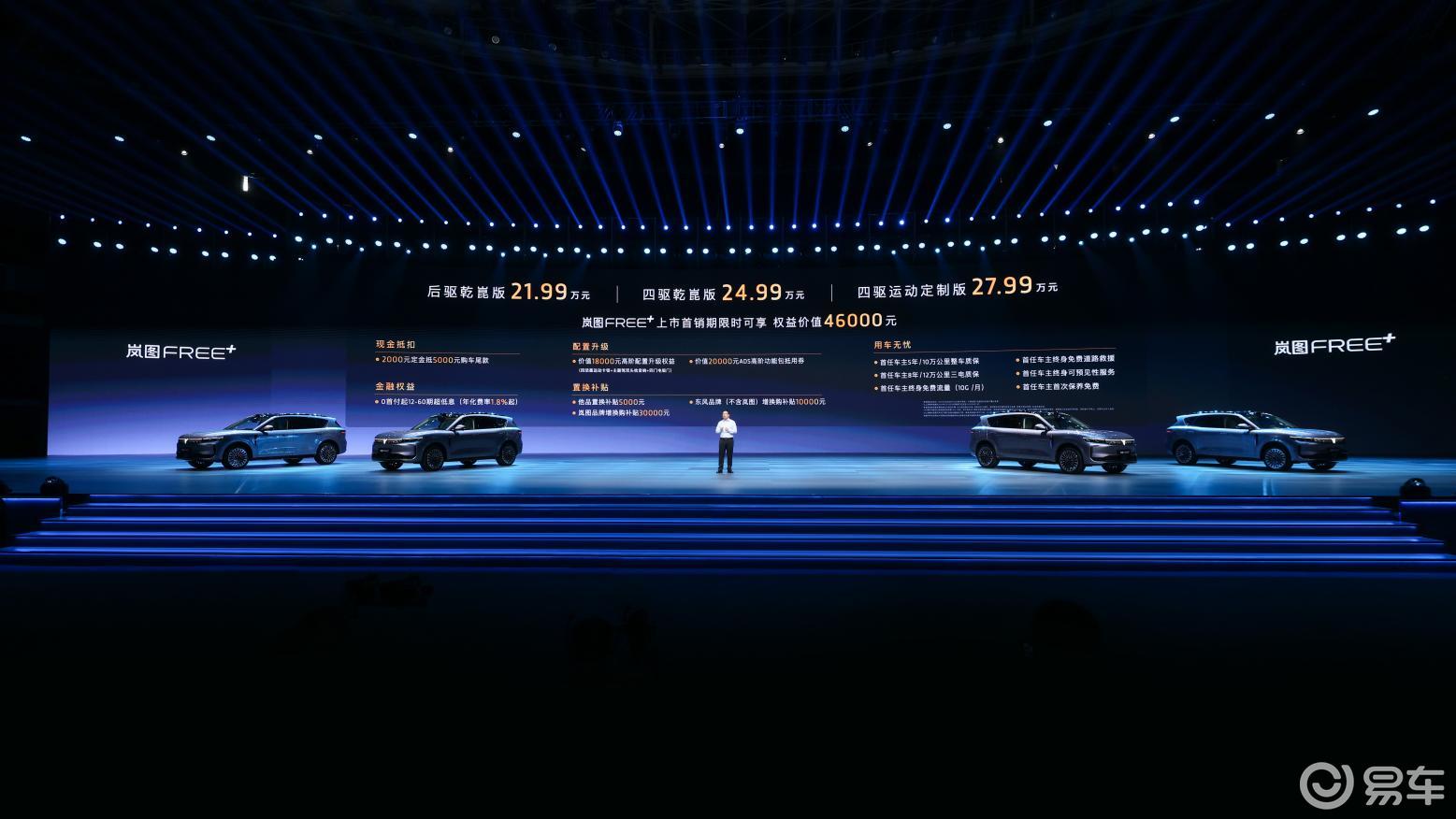 2025岚图用户之夜震撼开启 岚图FREE+惊喜上市