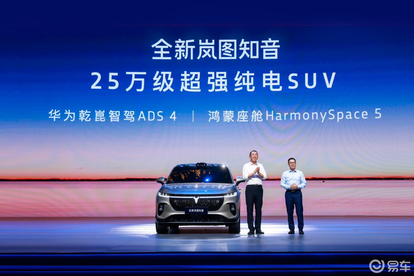 2025岚图用户之夜震撼开启 岚图FREE+惊喜上市