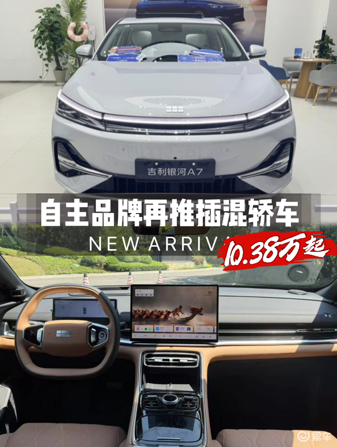 10.38万起的银河A7，配置与秦L谁更能打？