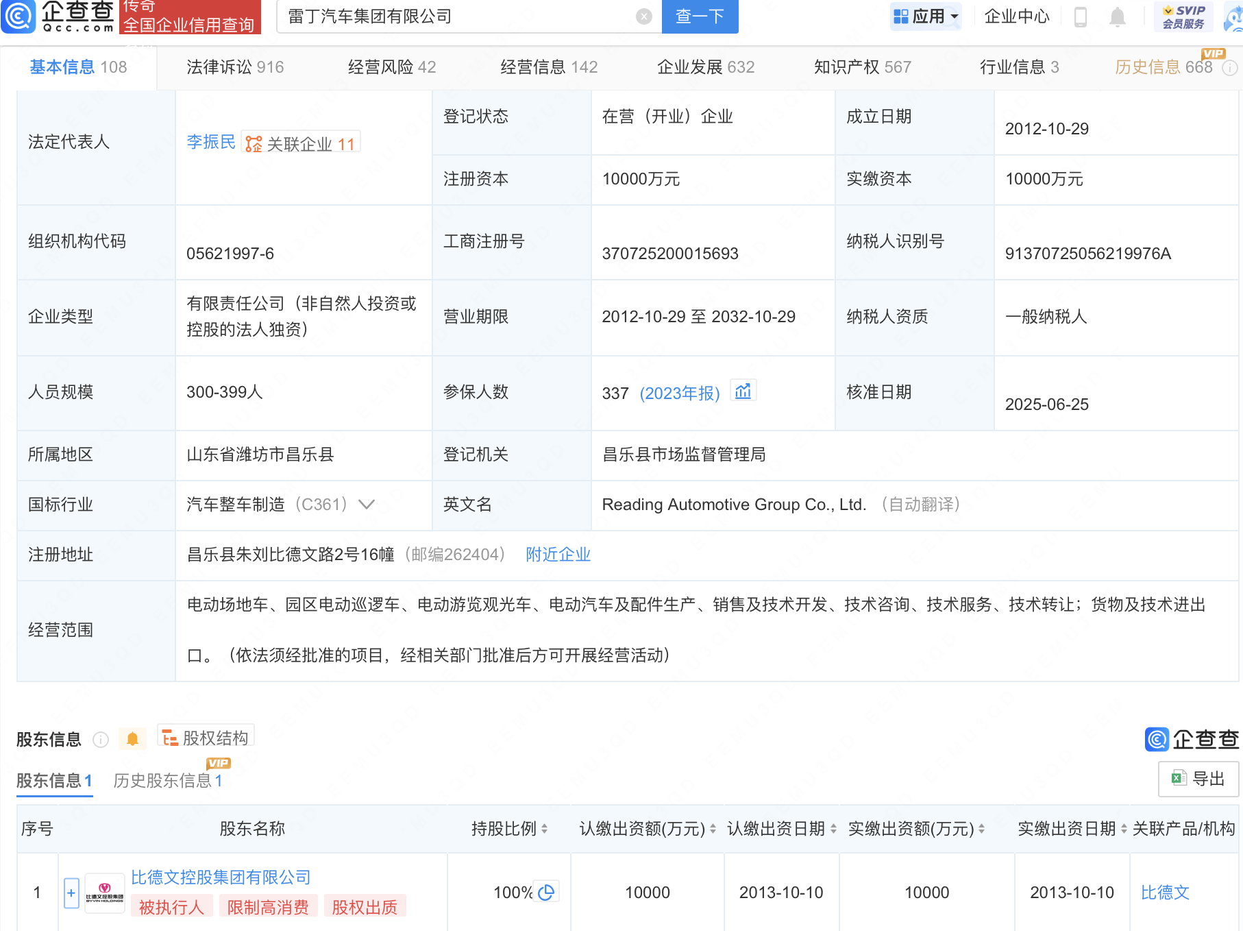 雷丁汽车集团法定代表人变更为李振民