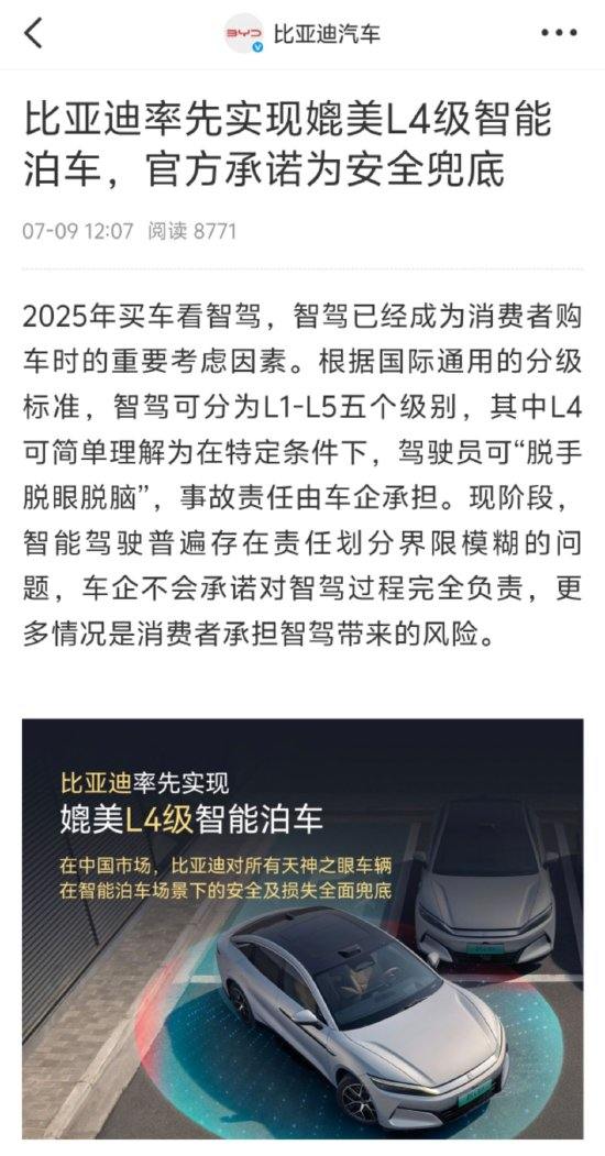 比亚迪承诺：智能泊车有损失，车企赔偿！