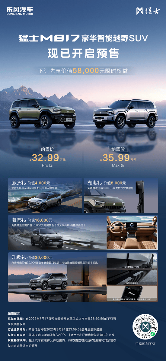 猛士、华为碰出新火花，M817将豪华智能越野带入主流市场