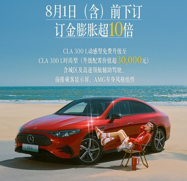 全新纯电奔驰CLA将秋季上市 最高续航可达866km