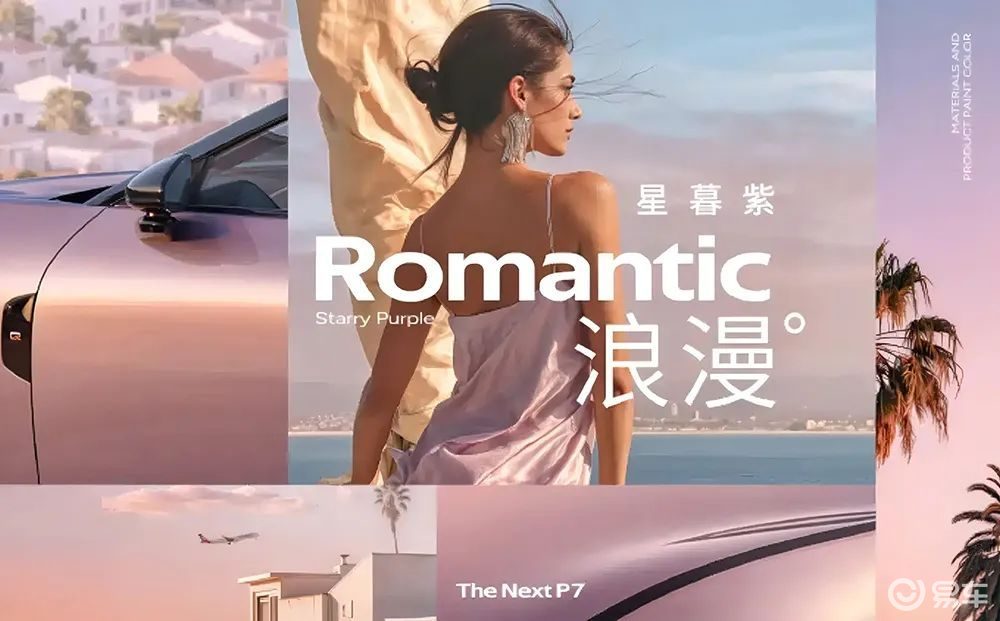 【E汽车】小鹏汽车发布全新一代P7“星暮紫”车色