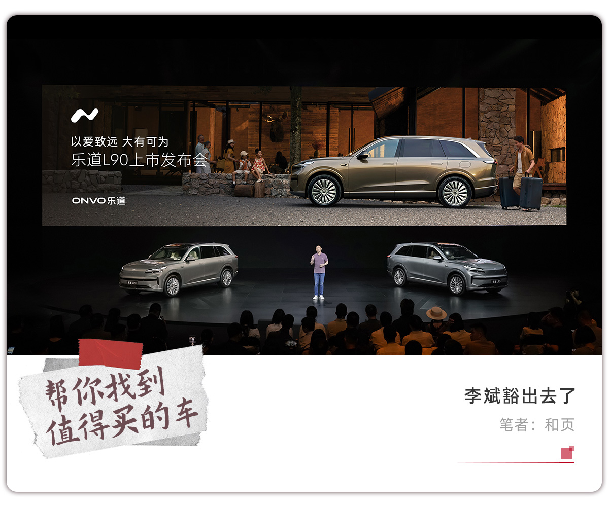 乐道L90，除了纯电，哪哪都好？