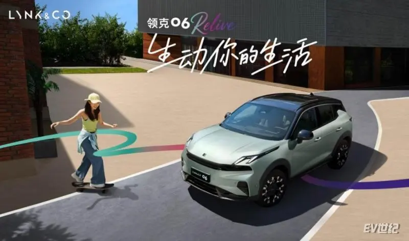 解锁生动出行新体验 领克06 Relive焕新上市，限时售价10.76万元起