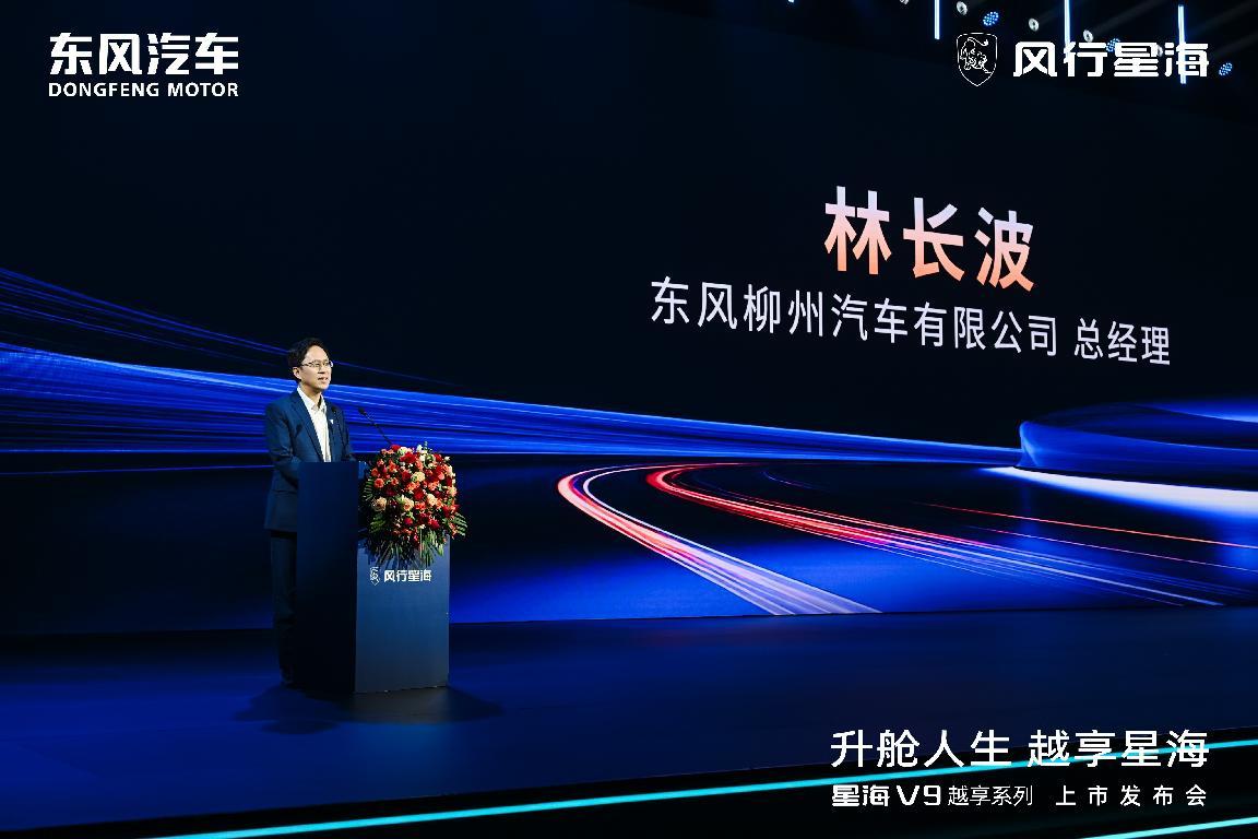 豪华MPV东风风行星海V9上市，补贴后14.99万元起
