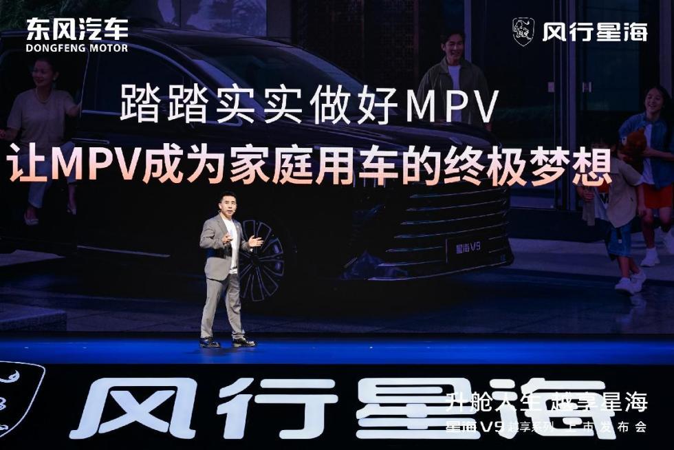 豪华MPV东风风行星海V9上市，补贴后14.99万元起