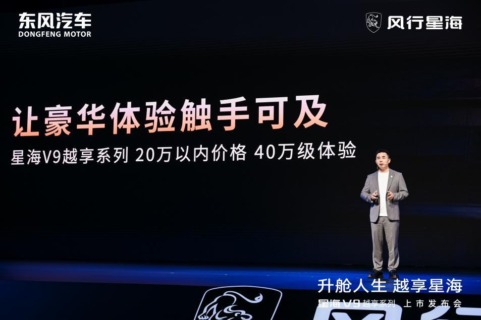 豪华MPV东风风行星海V9上市，补贴后14.99万元起