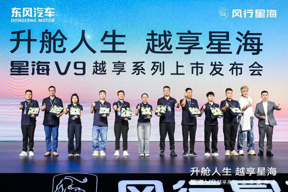 豪华MPV东风风行星海V9上市，补贴后14.99万元起