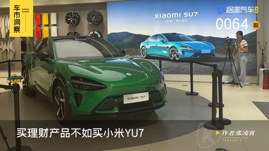 60%选中配，小米YU7成交价已超特斯拉，雷军进入舒适区