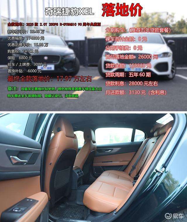 XFL售价24万起，XEL仅售16万起，奇瑞捷豹双车导购