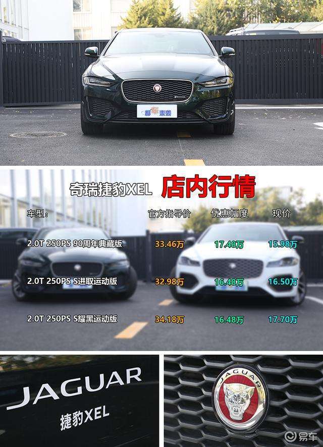 XFL售价24万起，XEL仅售16万起，奇瑞捷豹双车导购