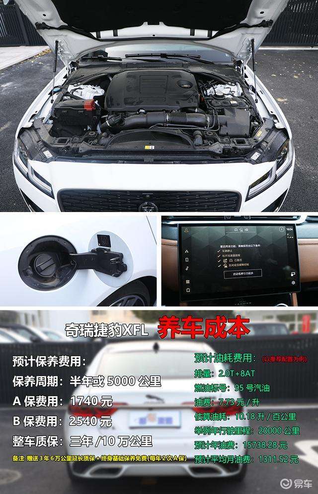 XFL售价24万起，XEL仅售16万起，奇瑞捷豹双车导购