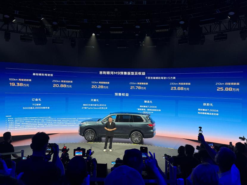 预售价19.38万元起，吉利银河M9正式开启预售
