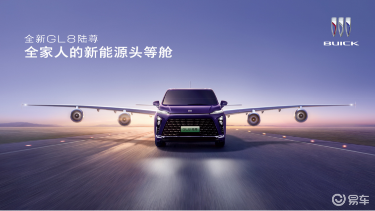 全新GL8陆尊焕新上市 售价33.99万-39.99万元
