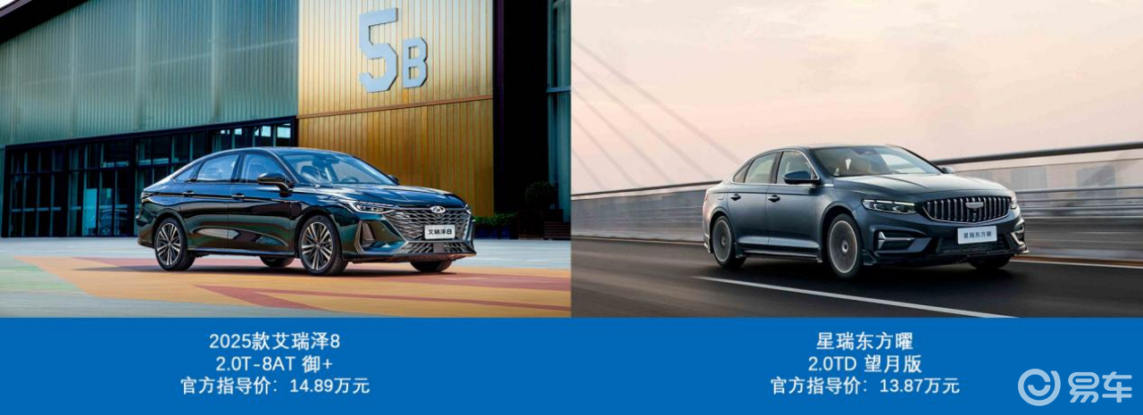艾瑞泽8 VS星瑞，谁在安全、动力、配置上更知心？