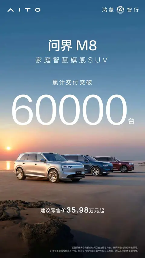 纯电同样爆单！问界M8纯电版定义家庭旗舰新标准