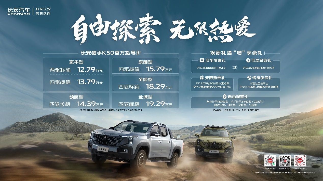 12.79万起，长安猎手K50开启皮卡新生态