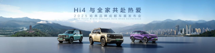 哈弗大狗PLUS正式开启预售，Hi4技术耀目成都车展。