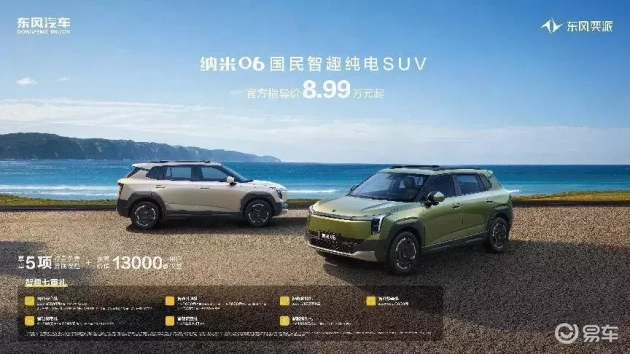 东风奕派纳米06与比亚迪UP：同级较量，哪款更超值