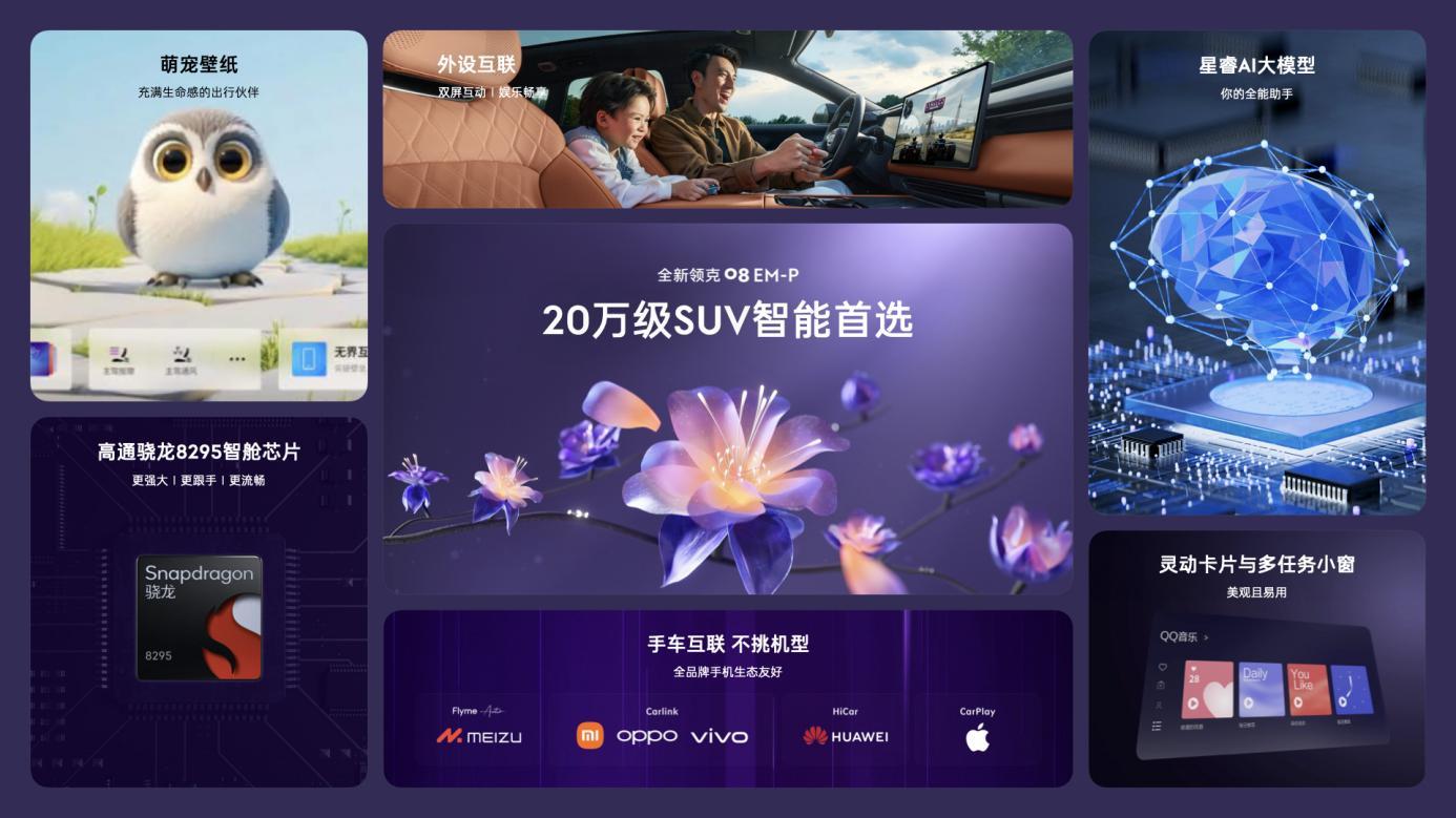 全新有为 领克08 EM-P 15.98万元起正式上市