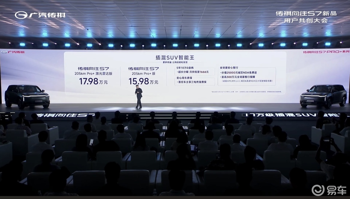 “插混智能王” 传祺向往S7上市起售价15.98万元！